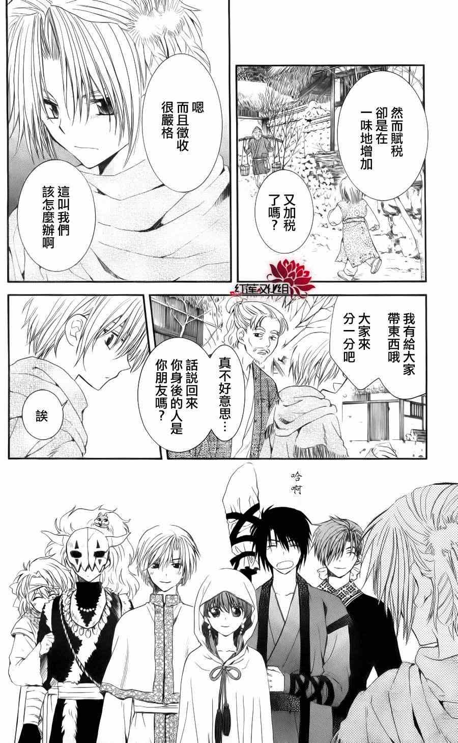 《拂晓的尤娜》漫画最新章节第48话免费下拉式在线观看章节第【8】张图片