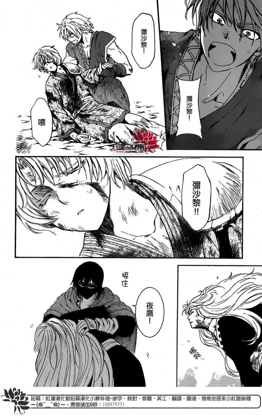 《拂晓的尤娜》漫画最新章节第149话免费下拉式在线观看章节第【19】张图片