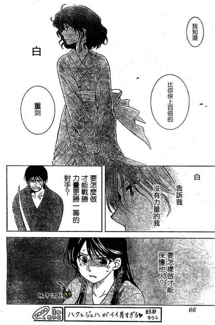 《拂晓的尤娜》漫画最新章节第82话免费下拉式在线观看章节第【22】张图片