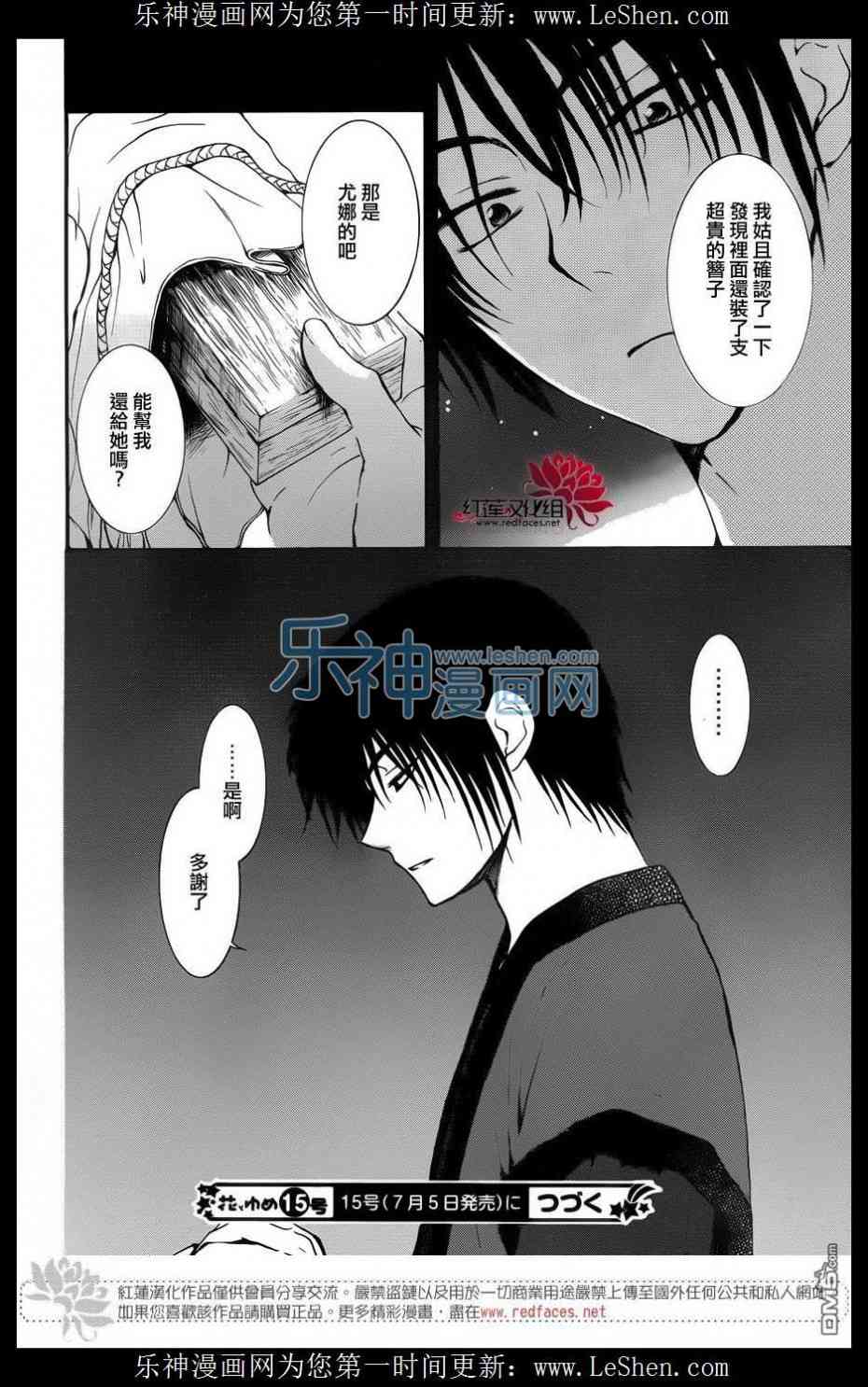 《拂晓的尤娜》漫画最新章节第124话免费下拉式在线观看章节第【31】张图片