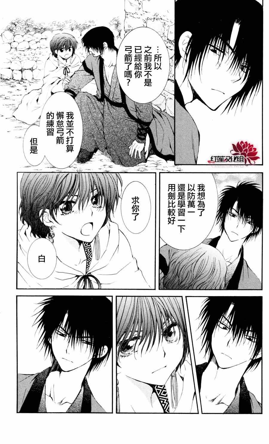 《拂晓的尤娜》漫画最新章节第47话免费下拉式在线观看章节第【5】张图片