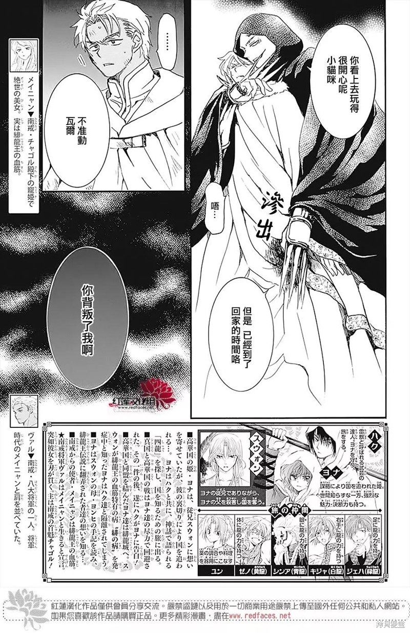 《拂晓的尤娜》漫画最新章节第230话免费下拉式在线观看章节第【4】张图片