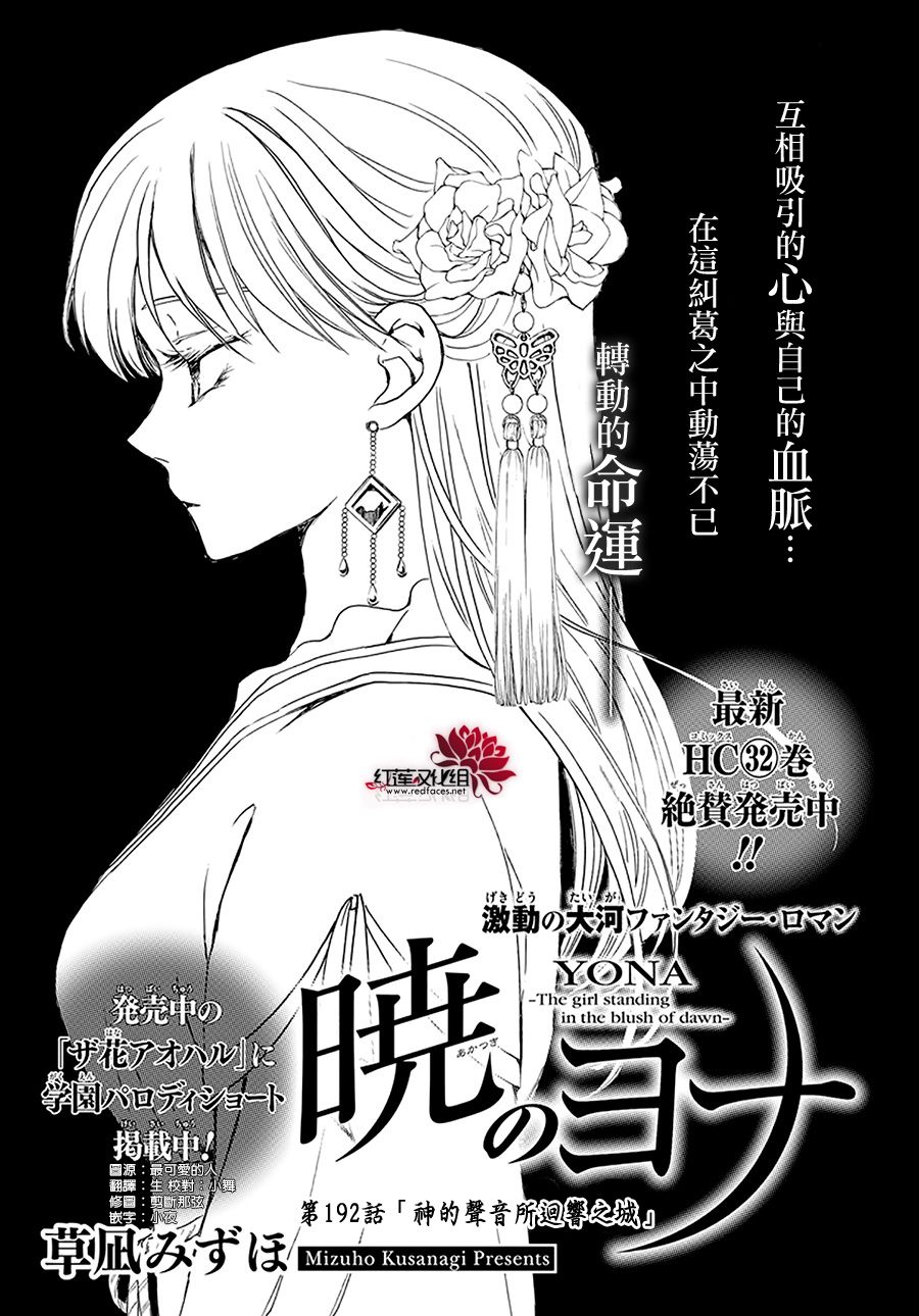 《拂晓的尤娜》漫画最新章节第192话 神的声音所回响之城免费下拉式在线观看章节第【1】张图片