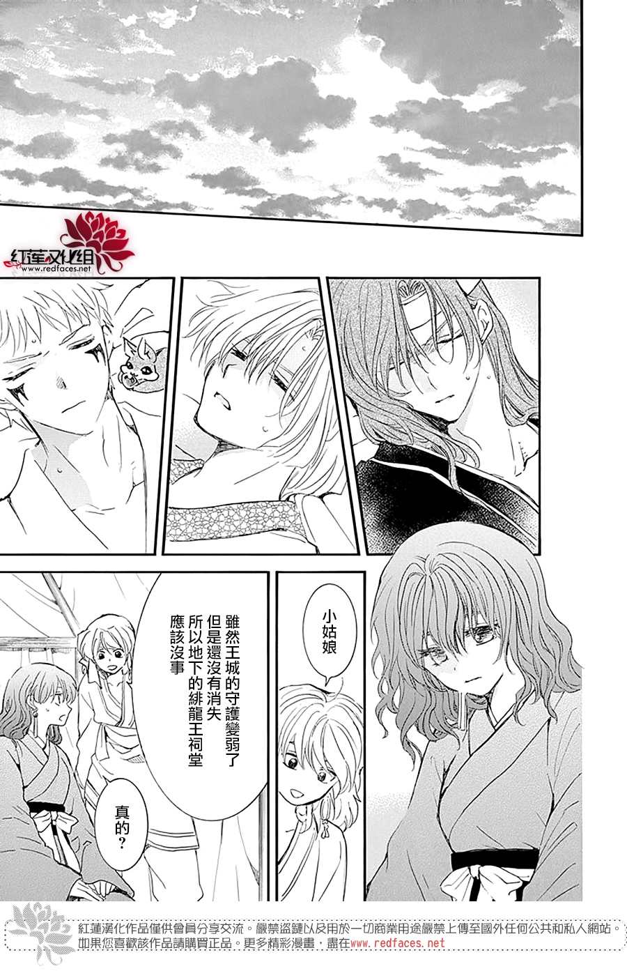 《拂晓的尤娜》漫画最新章节第231话免费下拉式在线观看章节第【20】张图片