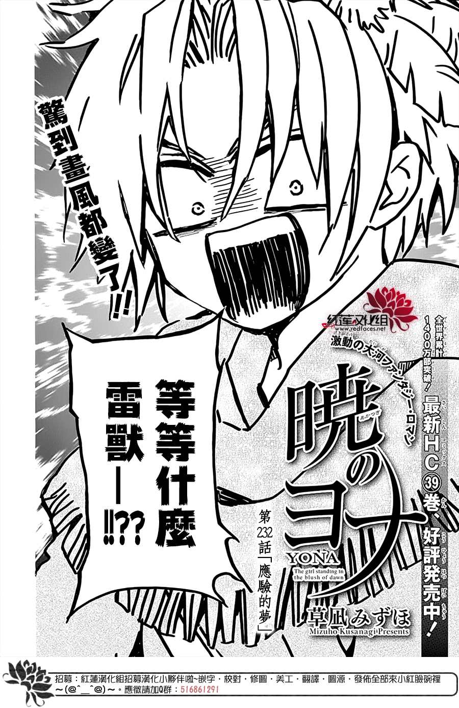 《拂晓的尤娜》漫画最新章节第232话免费下拉式在线观看章节第【2】张图片