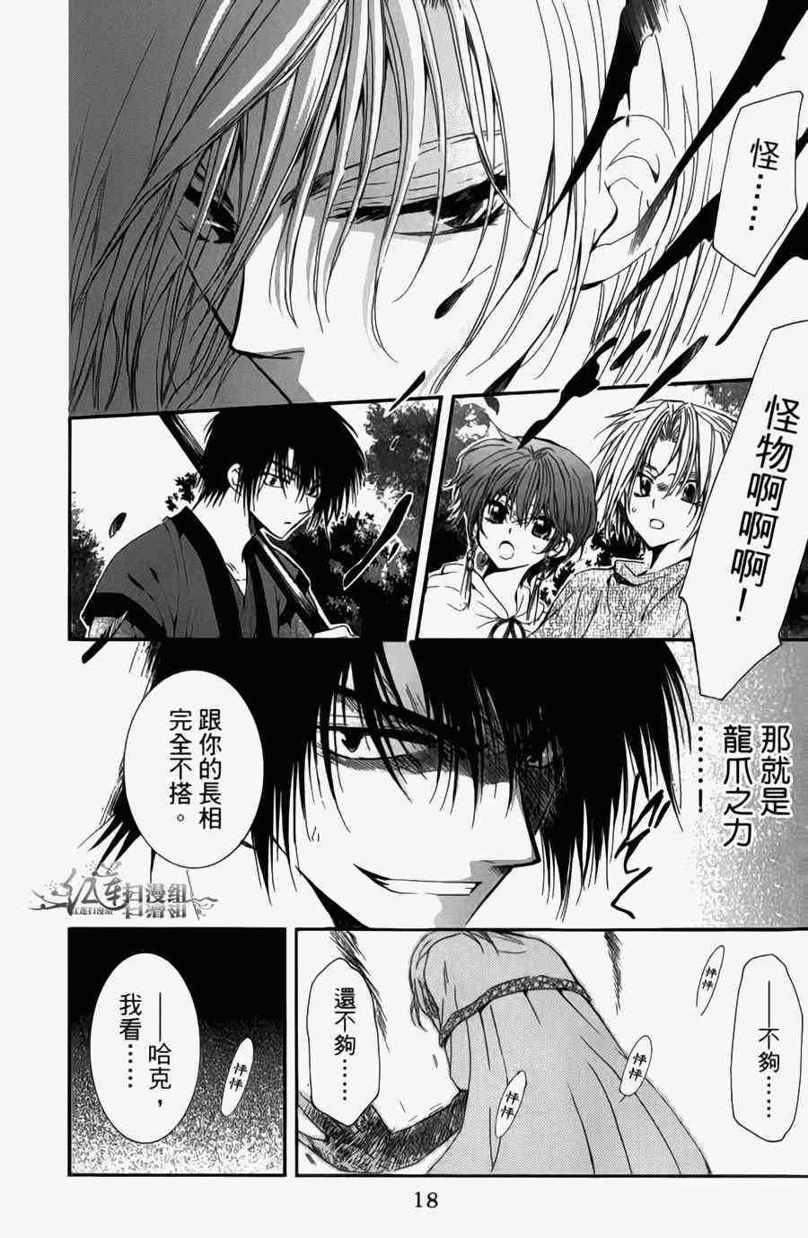 《拂晓的尤娜》漫画最新章节第4卷免费下拉式在线观看章节第【16】张图片