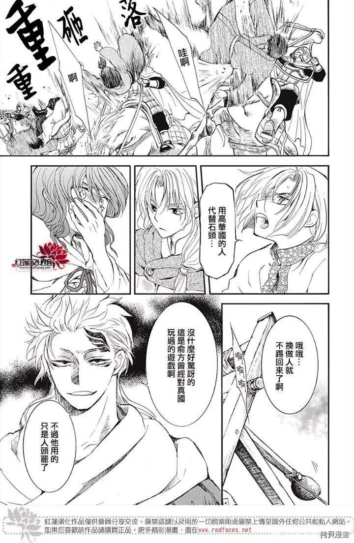 《拂晓的尤娜》漫画最新章节第219话免费下拉式在线观看章节第【21】张图片