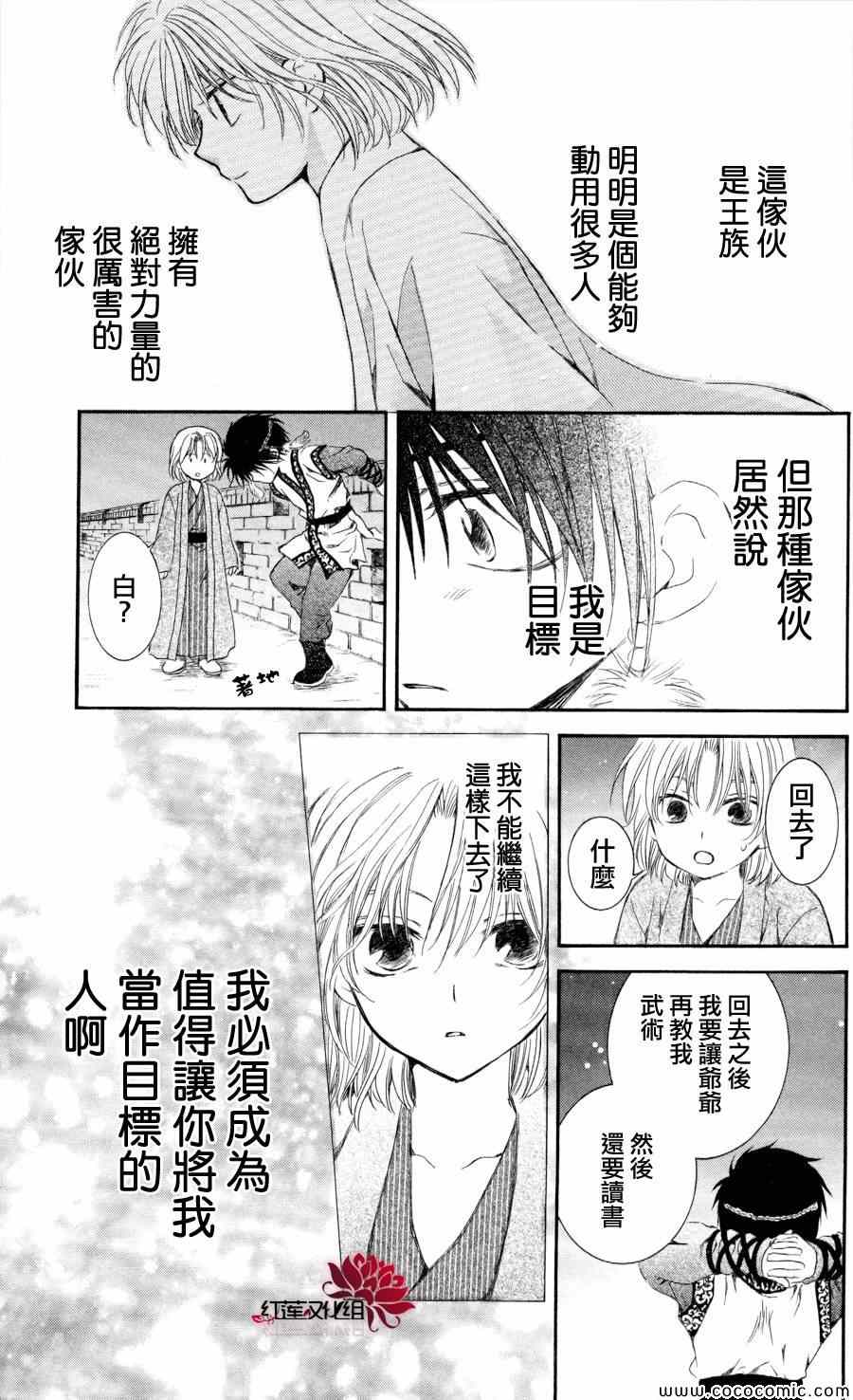 《拂晓的尤娜》漫画最新章节第61话免费下拉式在线观看章节第【29】张图片