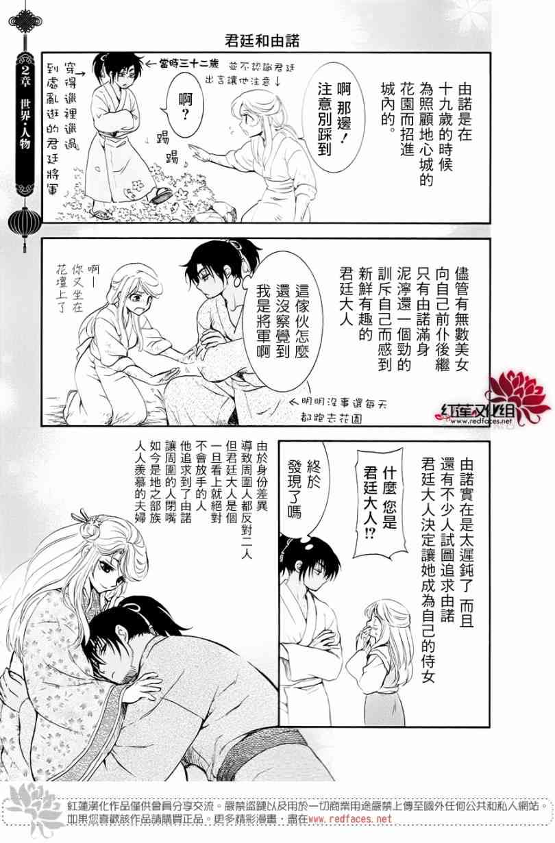 《拂晓的尤娜》漫画最新章节FAN BOOK 2免费下拉式在线观看章节第【2】张图片