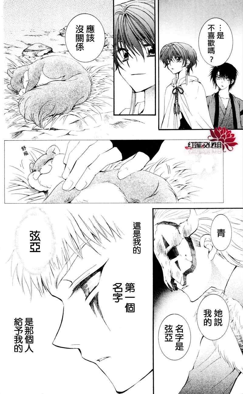 《拂晓的尤娜》漫画最新章节第25话免费下拉式在线观看章节第【28】张图片