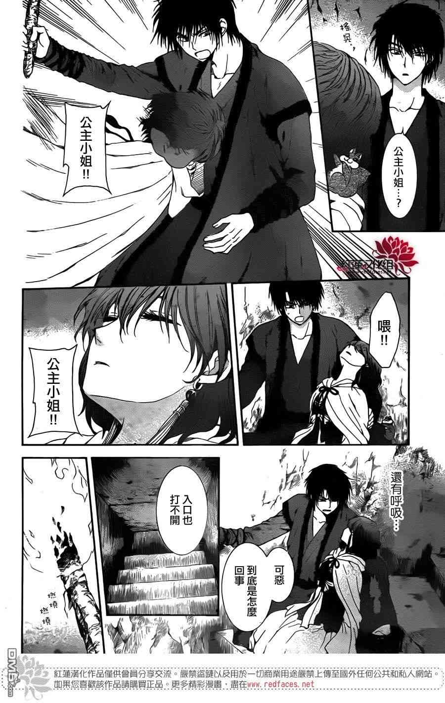 《拂晓的尤娜》漫画最新章节第107话免费下拉式在线观看章节第【14】张图片