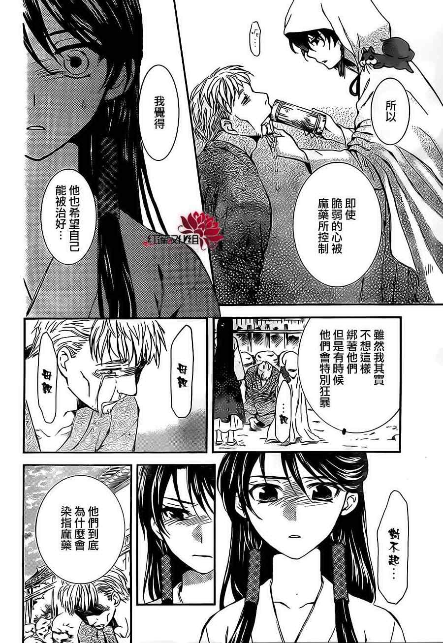 《拂晓的尤娜》漫画最新章节第81话免费下拉式在线观看章节第【6】张图片