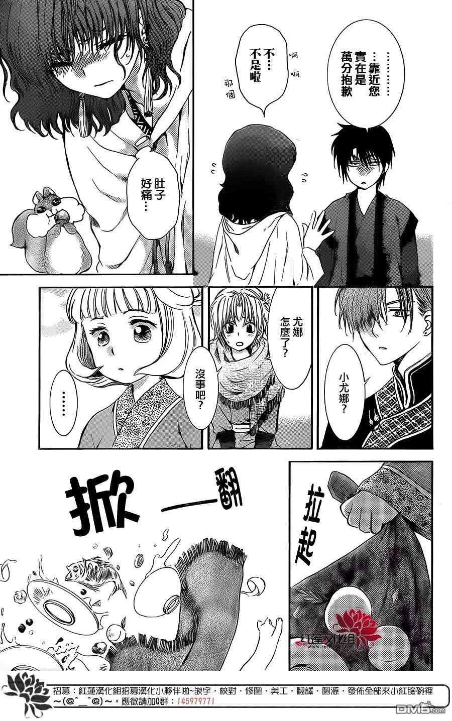 《拂晓的尤娜》漫画最新章节第128话免费下拉式在线观看章节第【14】张图片