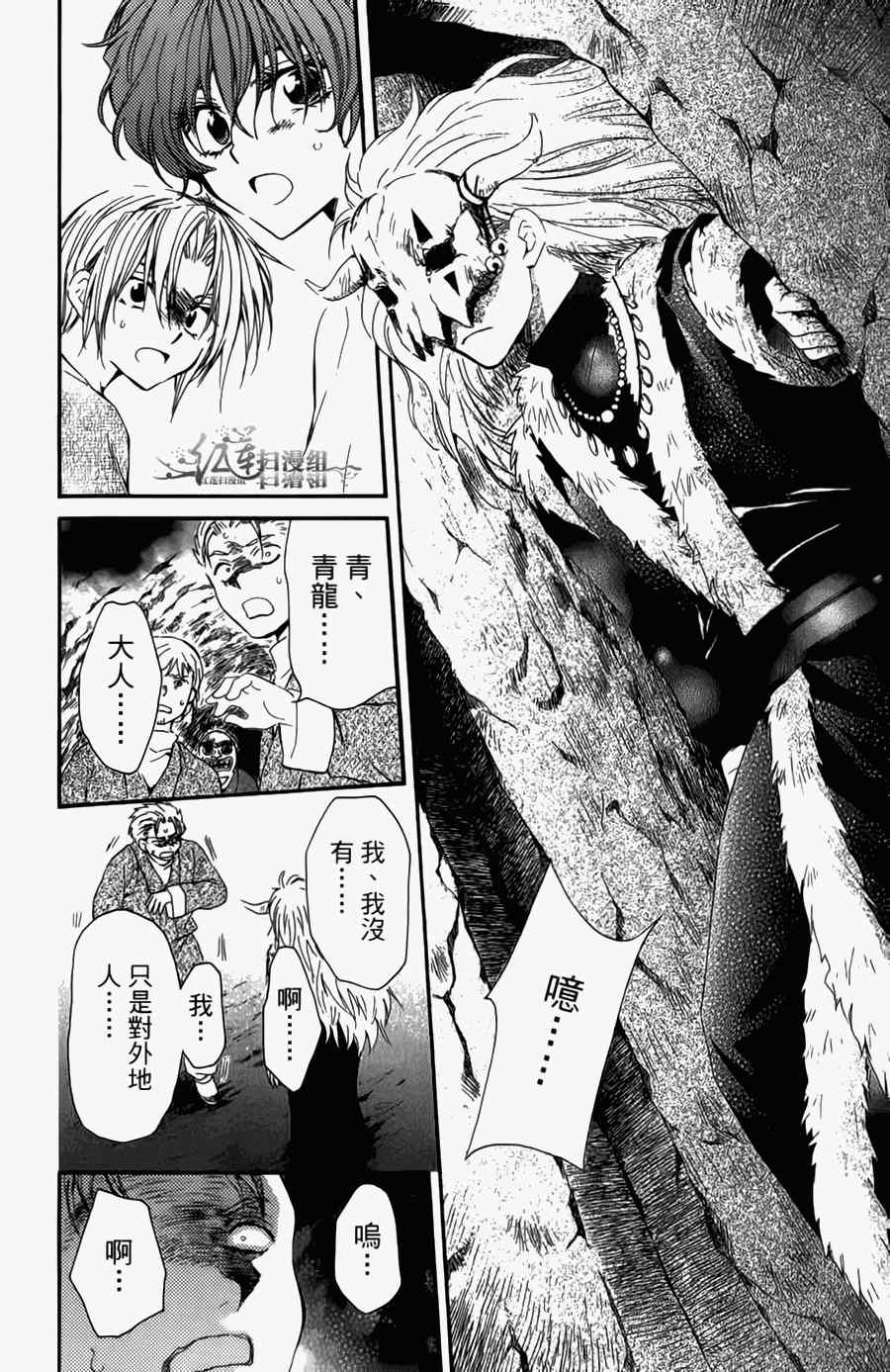 《拂晓的尤娜》漫画最新章节第4卷免费下拉式在线观看章节第【165】张图片