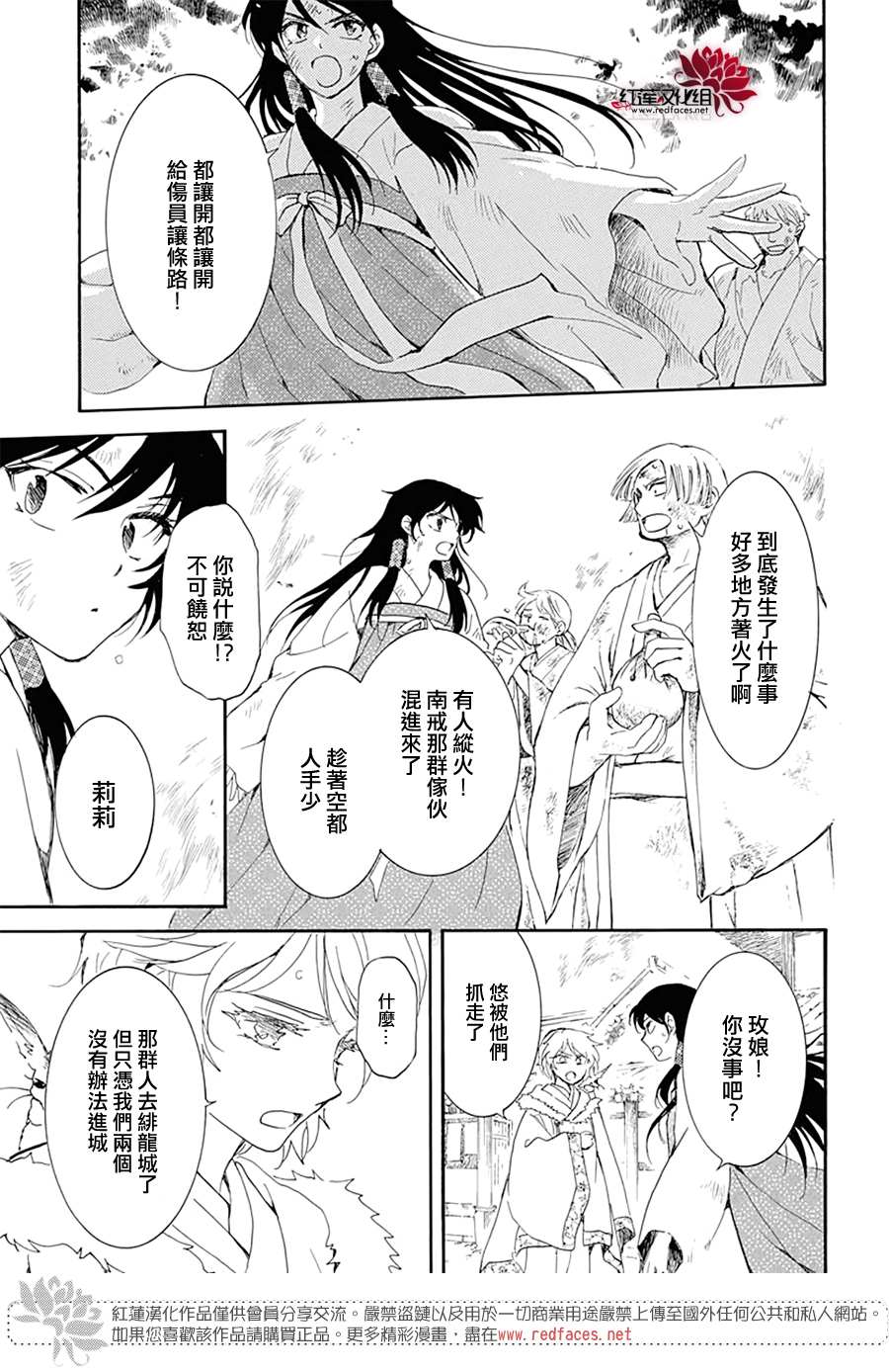 《拂晓的尤娜》漫画最新章节第228话免费下拉式在线观看章节第【15】张图片