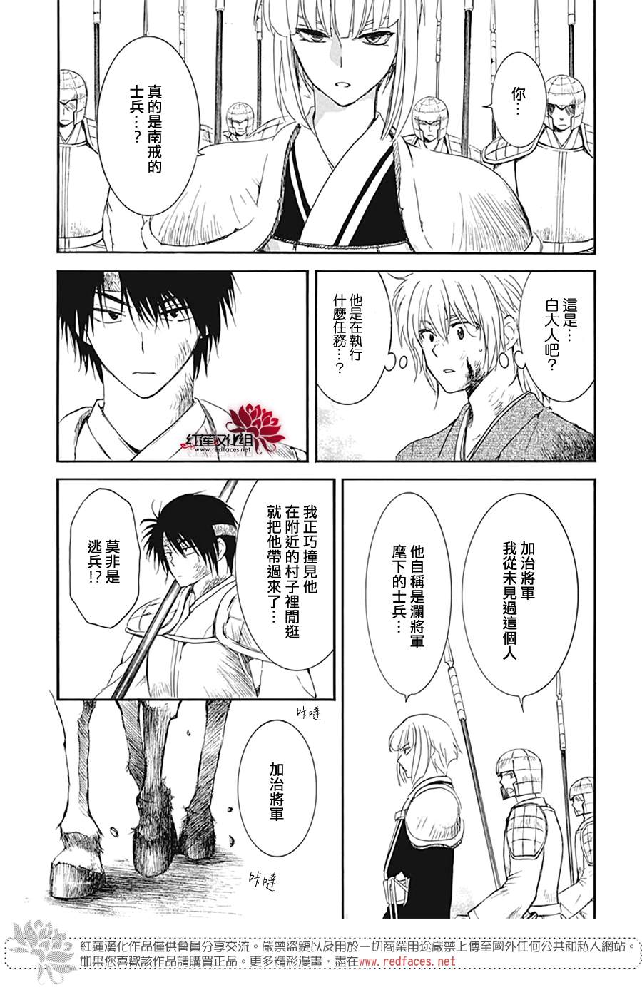 《拂晓的尤娜》漫画最新章节第223话免费下拉式在线观看章节第【3】张图片