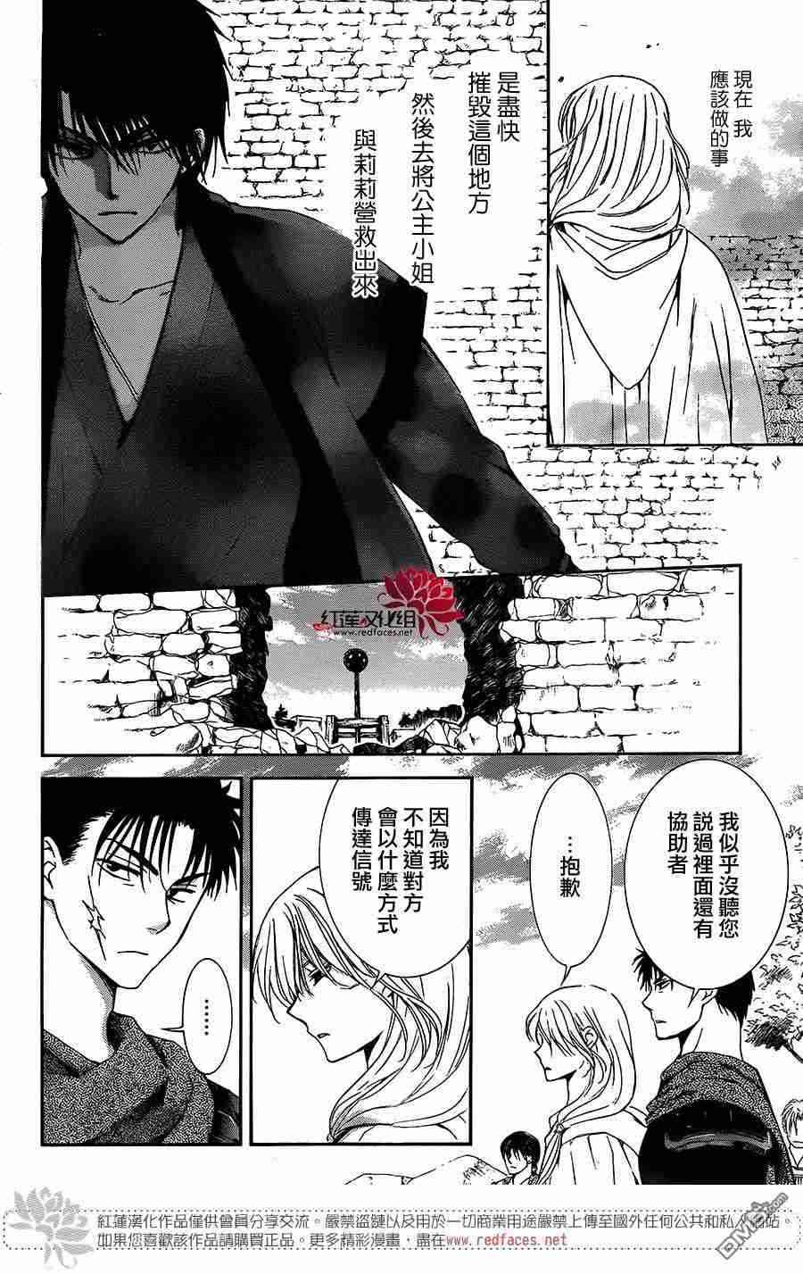 《拂晓的尤娜》漫画最新章节第116话免费下拉式在线观看章节第【5】张图片