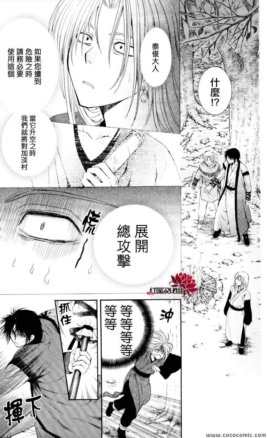 《拂晓的尤娜》漫画最新章节第55话免费下拉式在线观看章节第【7】张图片