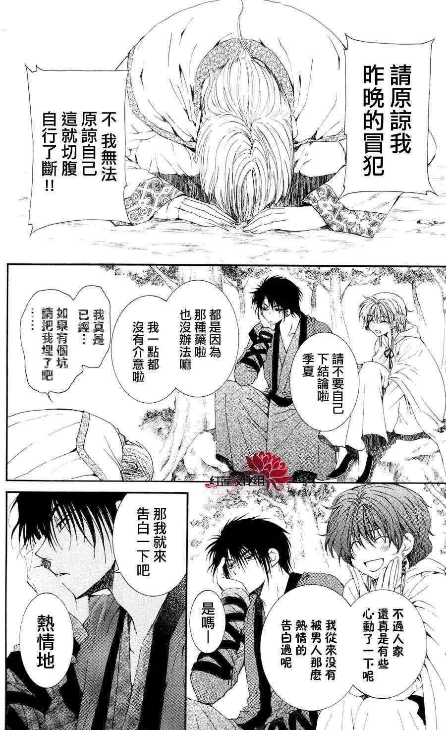 《拂晓的尤娜》漫画最新章节第41话免费下拉式在线观看章节第【30】张图片