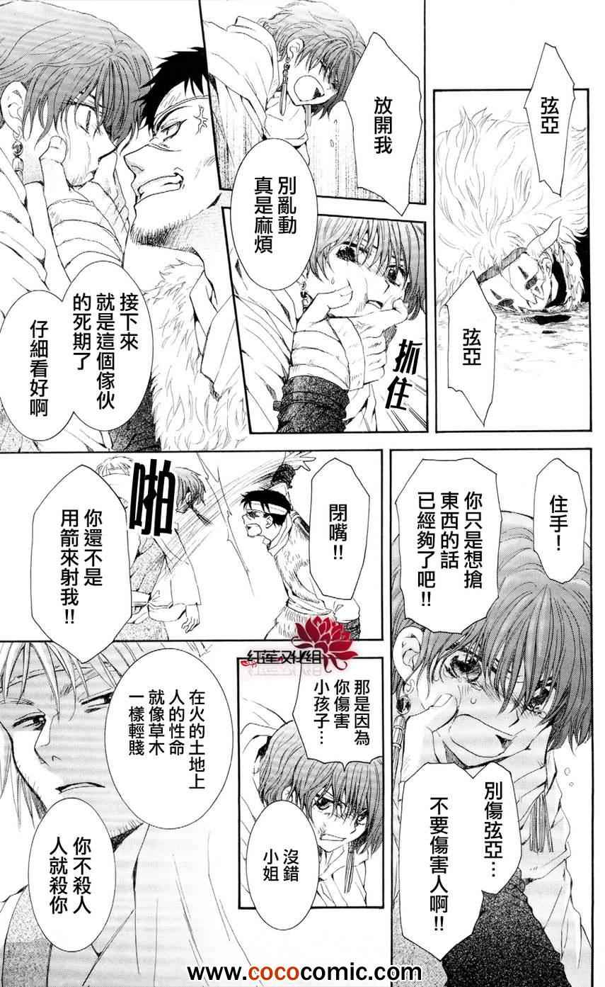 《拂晓的尤娜》漫画最新章节第50话免费下拉式在线观看章节第【9】张图片