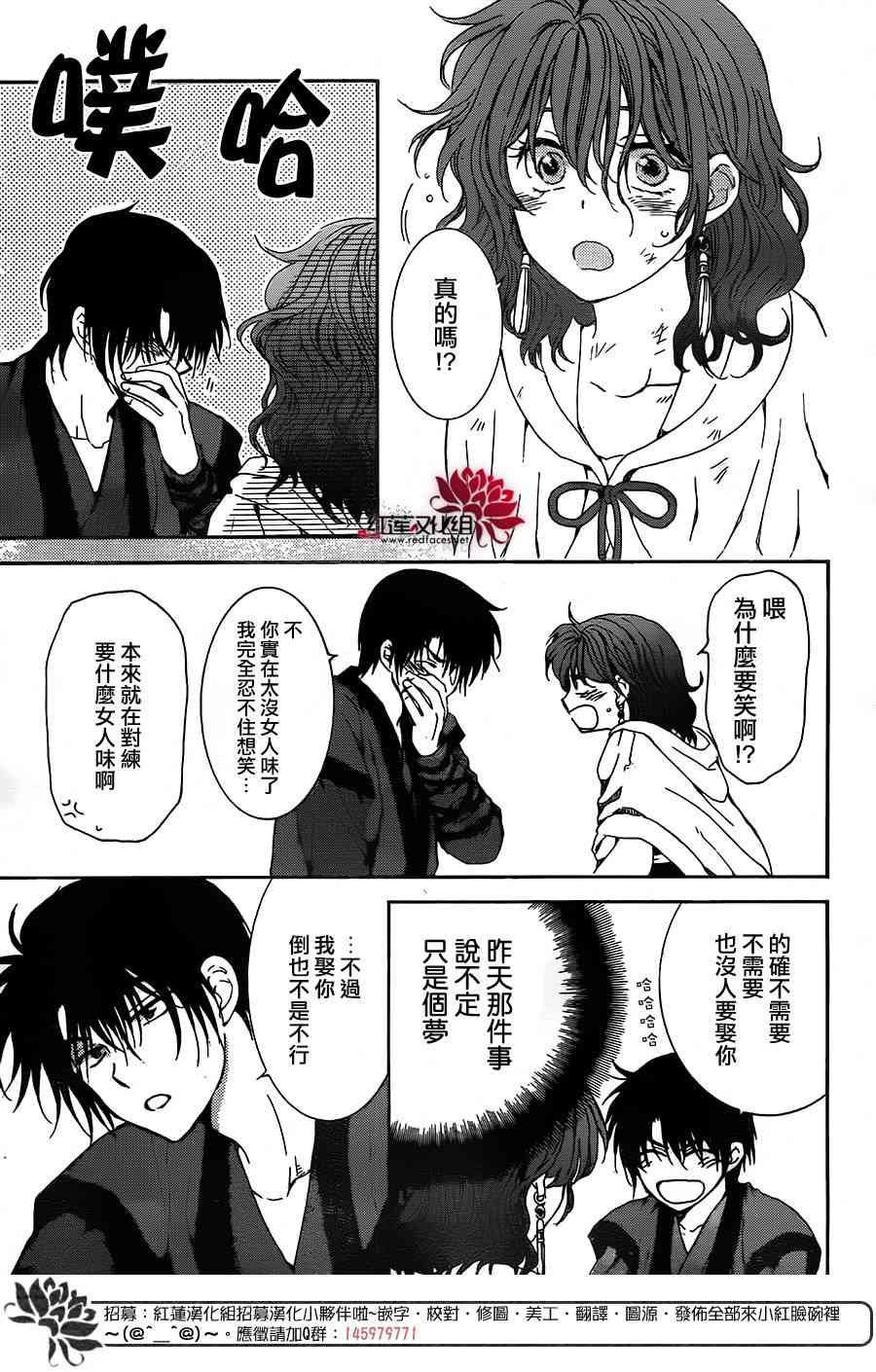 《拂晓的尤娜》漫画最新章节第153话免费下拉式在线观看章节第【15】张图片