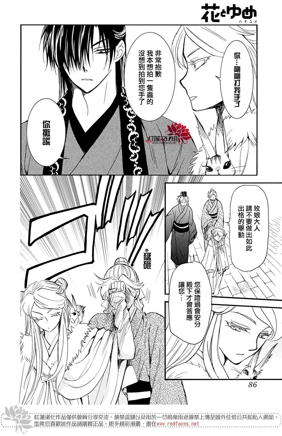 《拂晓的尤娜》漫画最新章节第203话 所谓被夺走的错觉免费下拉式在线观看章节第【7】张图片