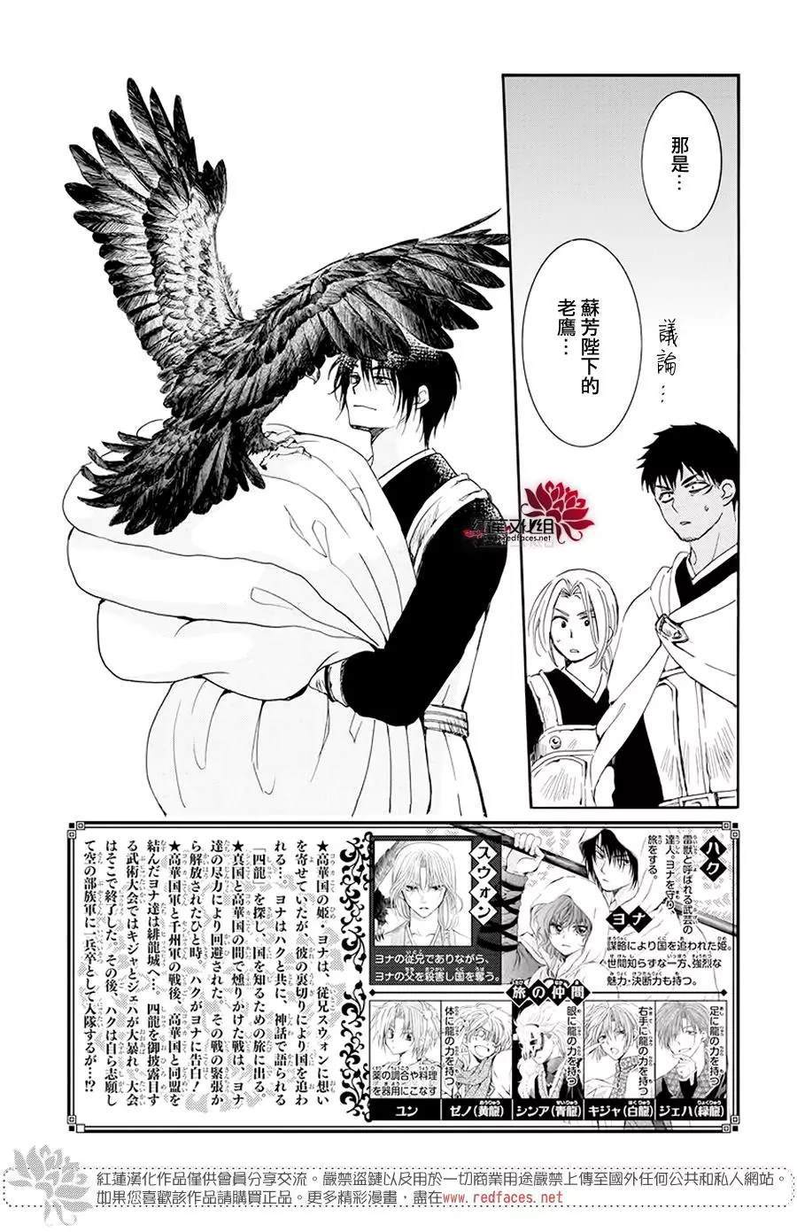 《拂晓的尤娜》漫画最新章节第185话 愿求免费下拉式在线观看章节第【2】张图片