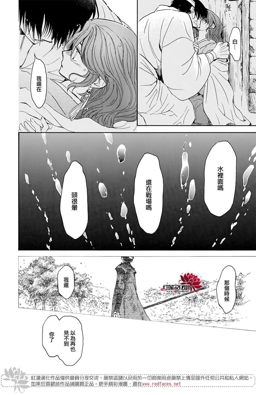 《拂晓的尤娜》漫画最新章节第225话免费下拉式在线观看章节第【27】张图片