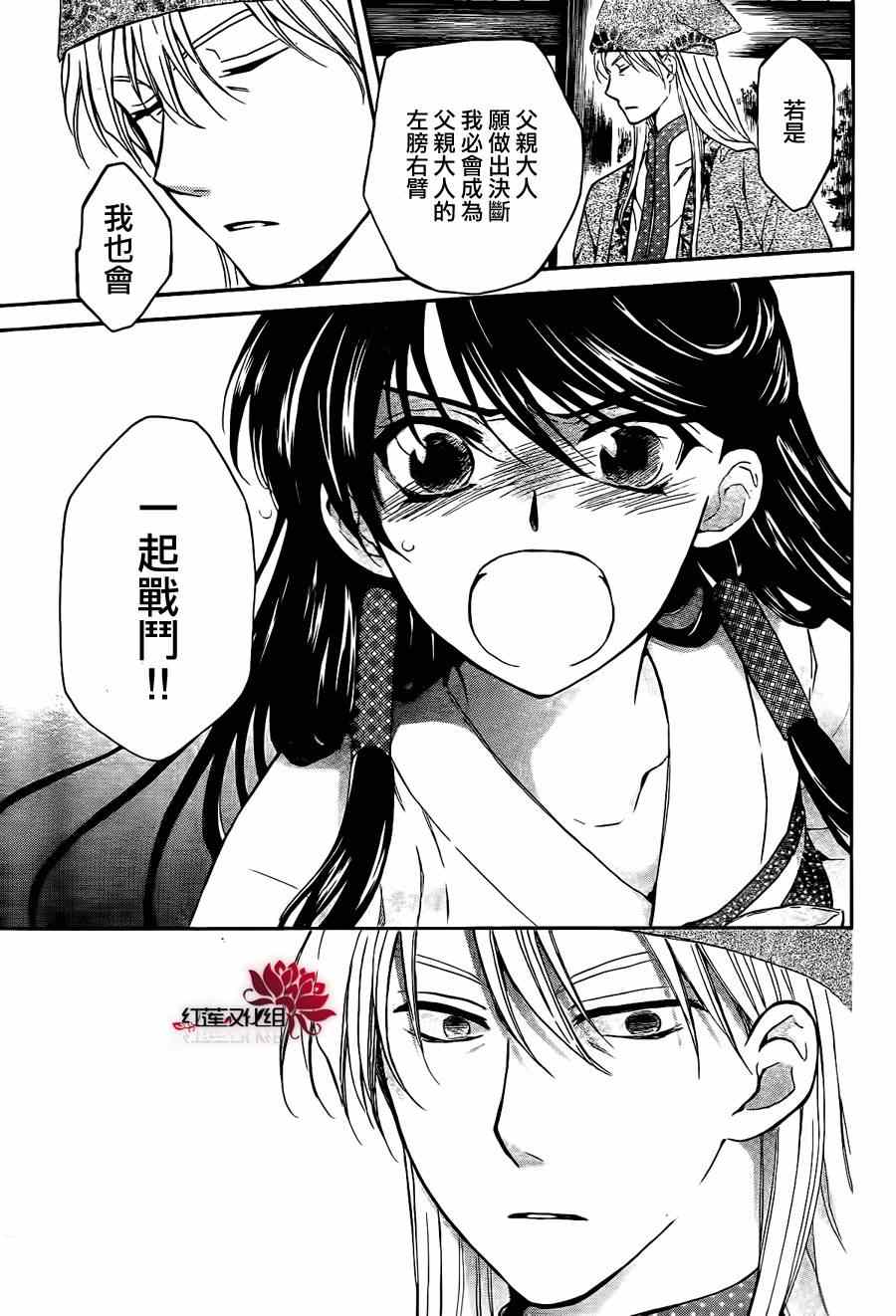 《拂晓的尤娜》漫画最新章节第85话免费下拉式在线观看章节第【9】张图片