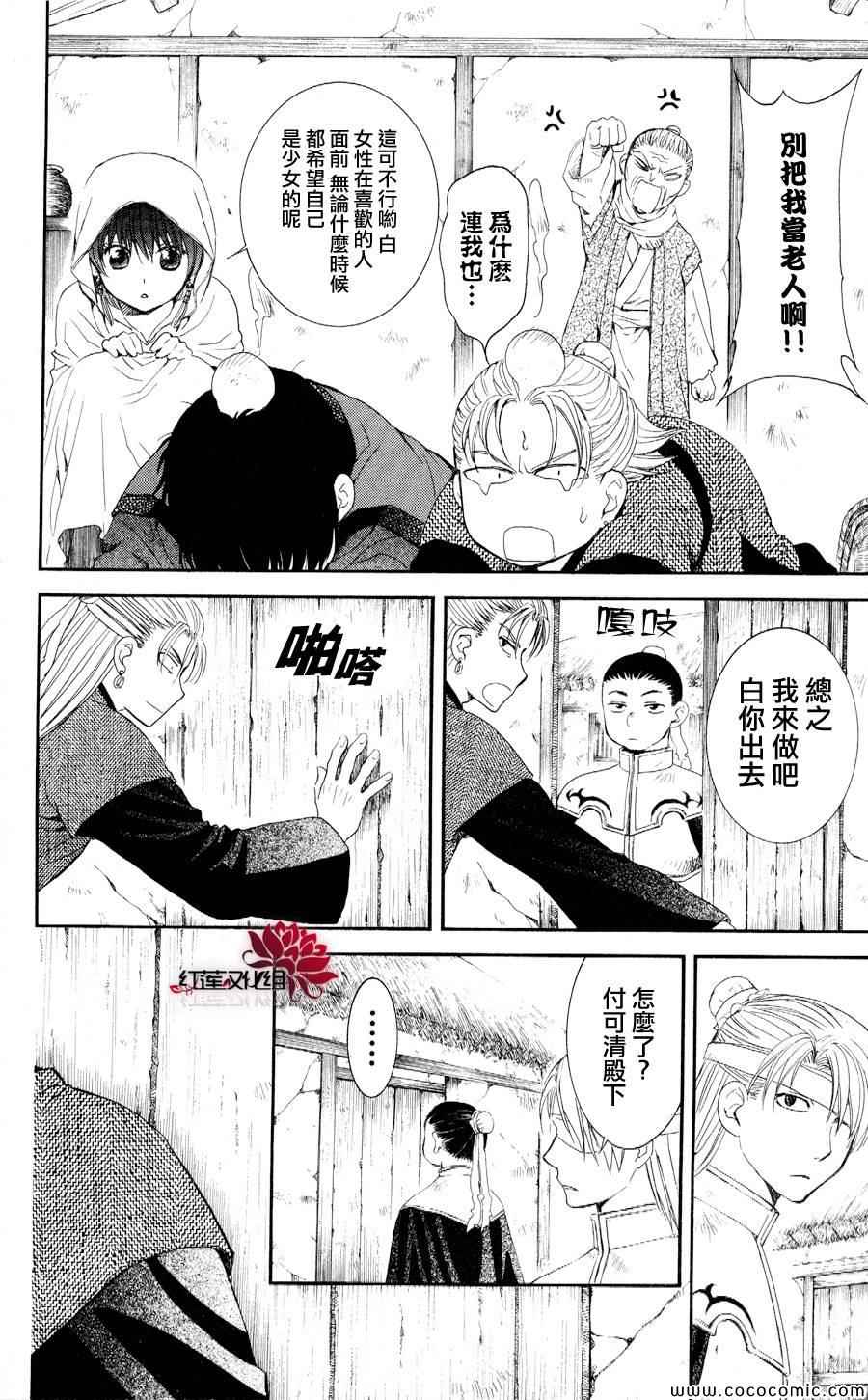 《拂晓的尤娜》漫画最新章节第57话免费下拉式在线观看章节第【15】张图片