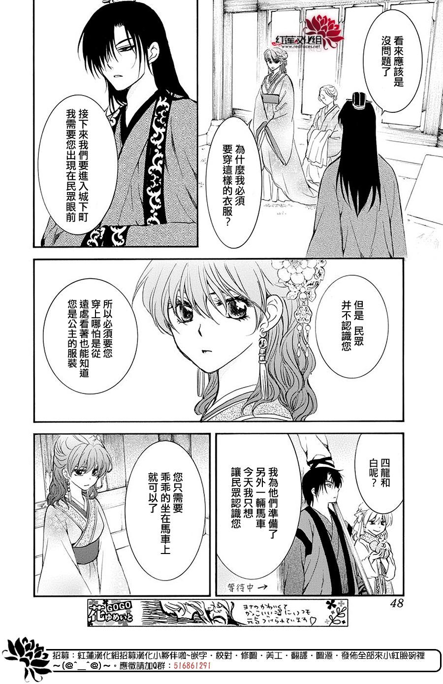 《拂晓的尤娜》漫画最新章节第179话免费下拉式在线观看章节第【6】张图片