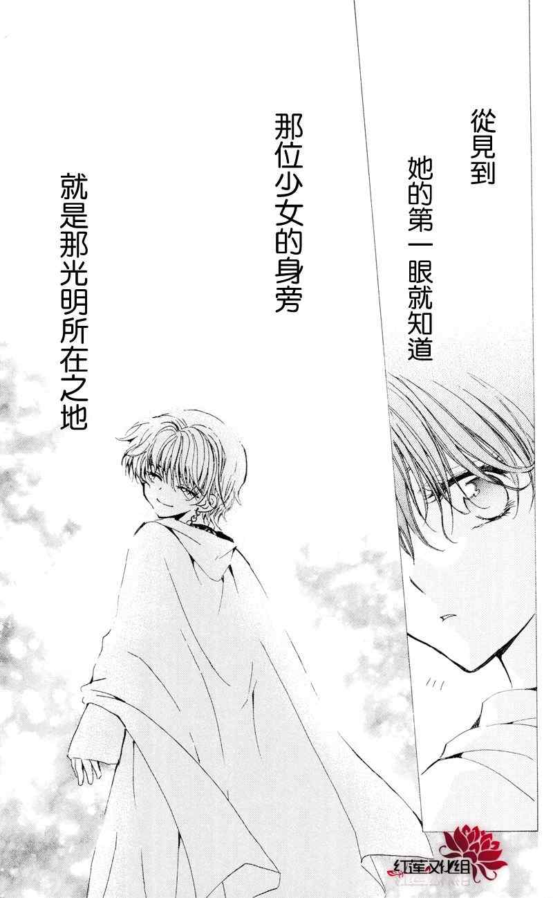 《拂晓的尤娜》漫画最新章节第24话免费下拉式在线观看章节第【26】张图片