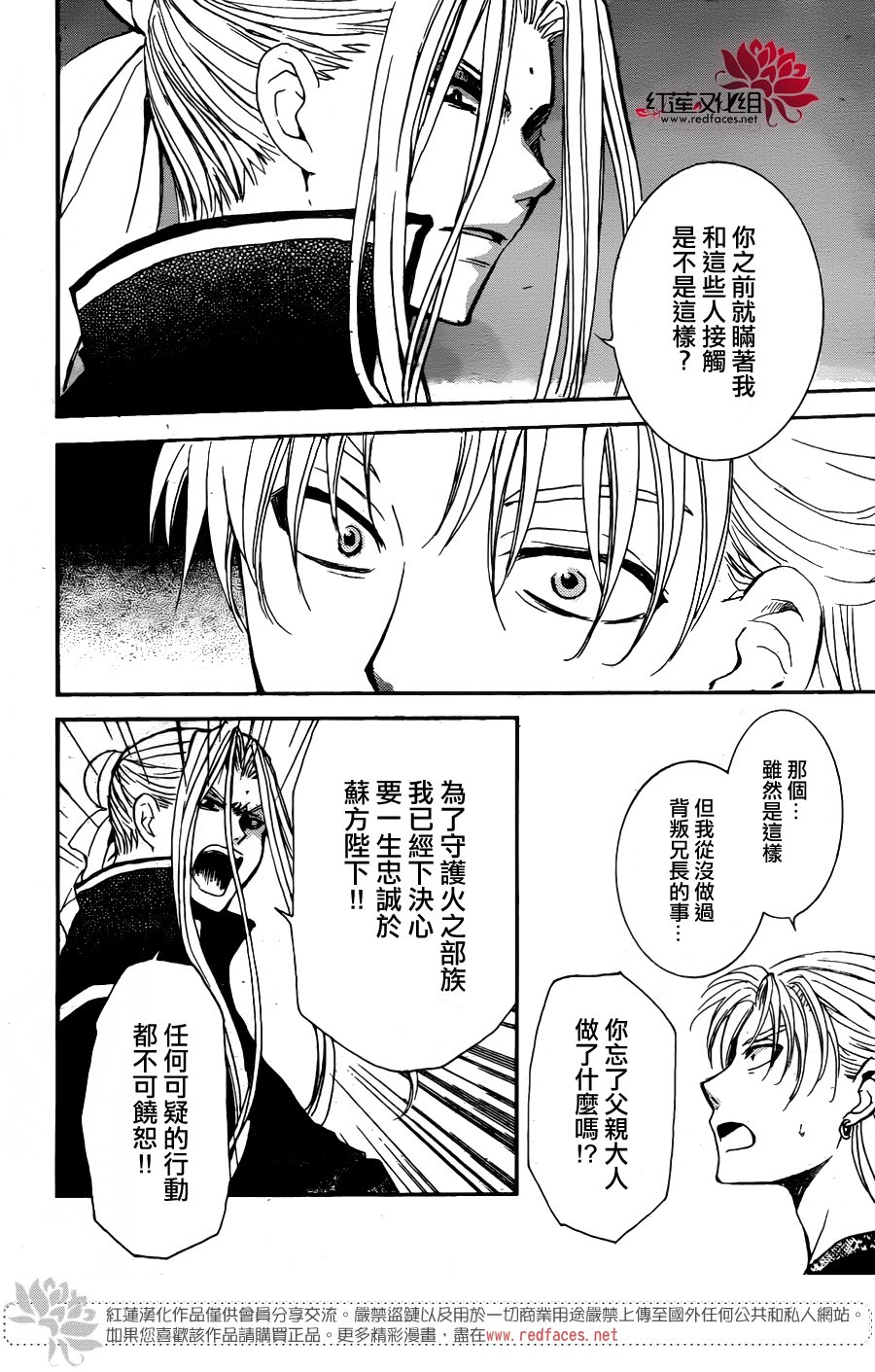 《拂晓的尤娜》漫画最新章节第156话免费下拉式在线观看章节第【24】张图片