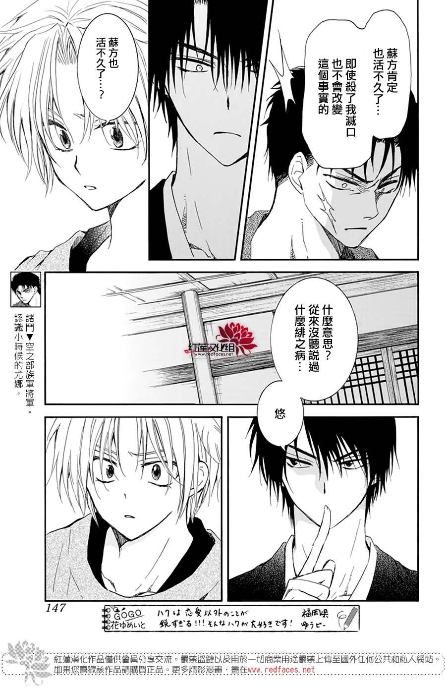 《拂晓的尤娜》漫画最新章节第207话免费下拉式在线观看章节第【7】张图片