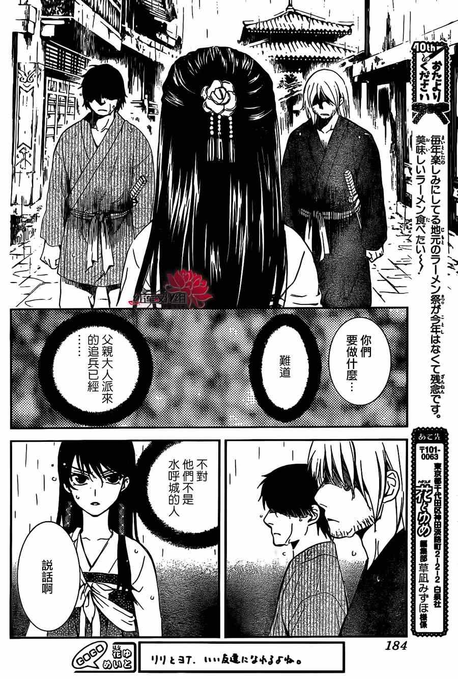 《拂晓的尤娜》漫画最新章节第86话免费下拉式在线观看章节第【11】张图片