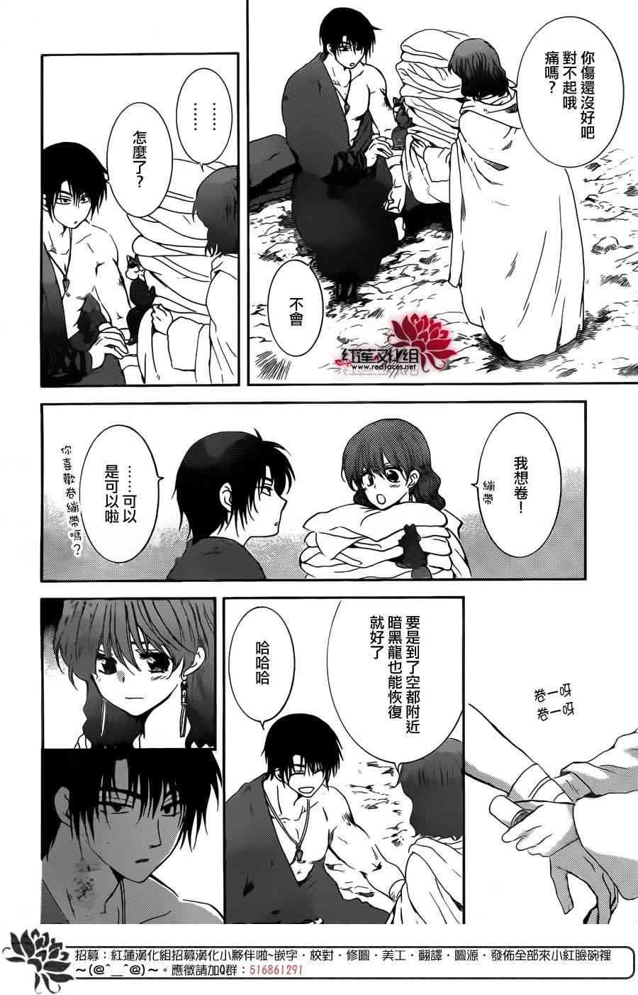 《拂晓的尤娜》漫画最新章节第154话免费下拉式在线观看章节第【9】张图片