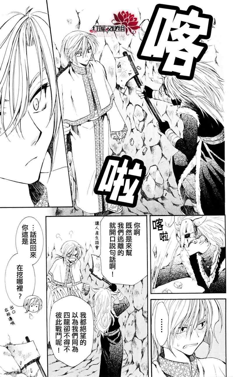 《拂晓的尤娜》漫画最新章节第24话免费下拉式在线观看章节第【10】张图片