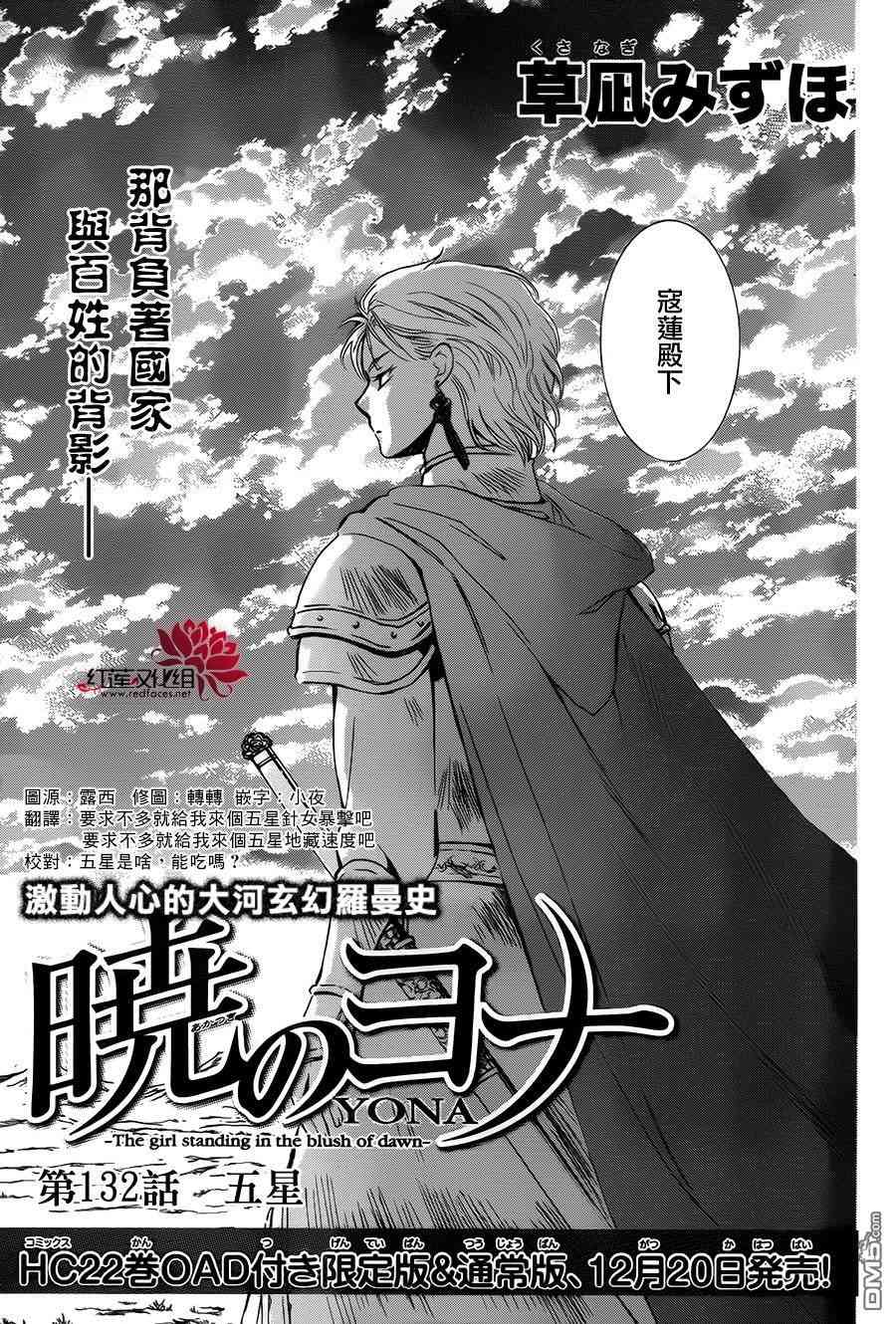 《拂晓的尤娜》漫画最新章节第132话免费下拉式在线观看章节第【1】张图片