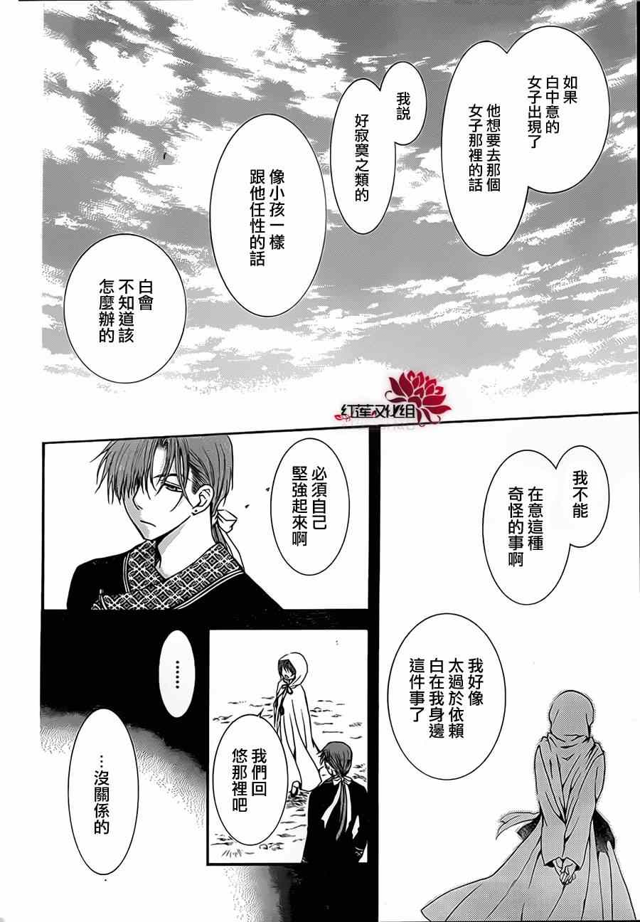 《拂晓的尤娜》漫画最新章节第76话免费下拉式在线观看章节第【18】张图片