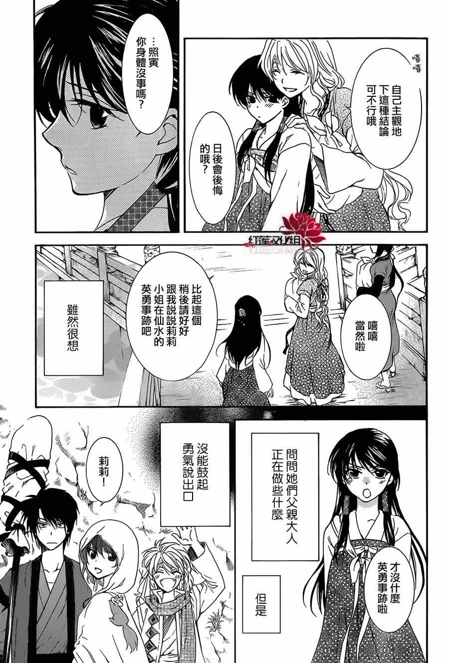 《拂晓的尤娜》漫画最新章节第93话免费下拉式在线观看章节第【9】张图片