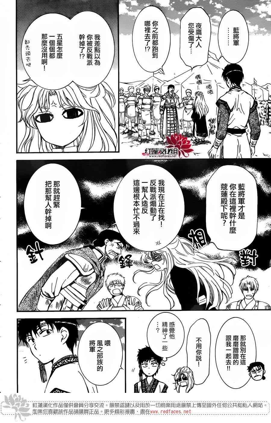 《拂晓的尤娜》漫画最新章节第148话免费下拉式在线观看章节第【14】张图片