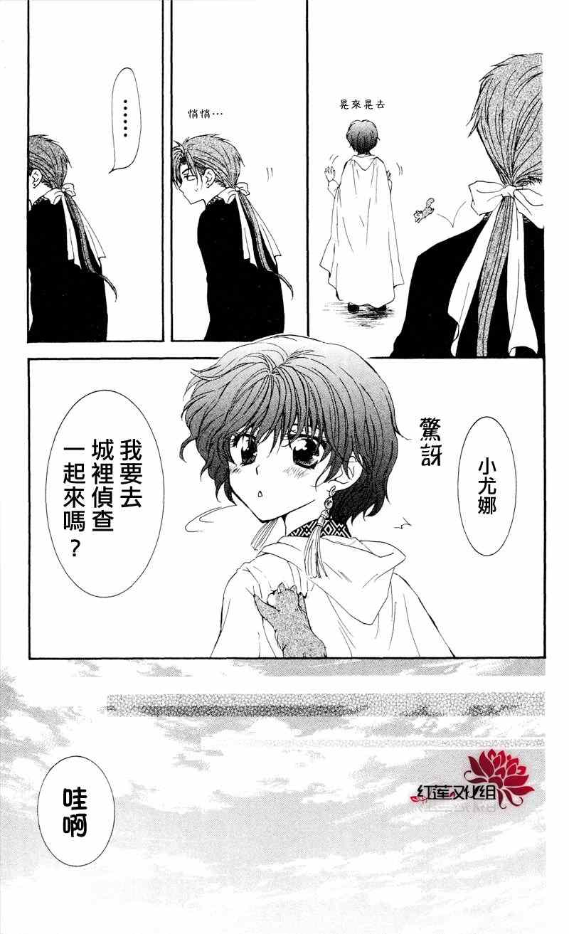 《拂晓的尤娜》漫画最新章节第33话免费下拉式在线观看章节第【17】张图片