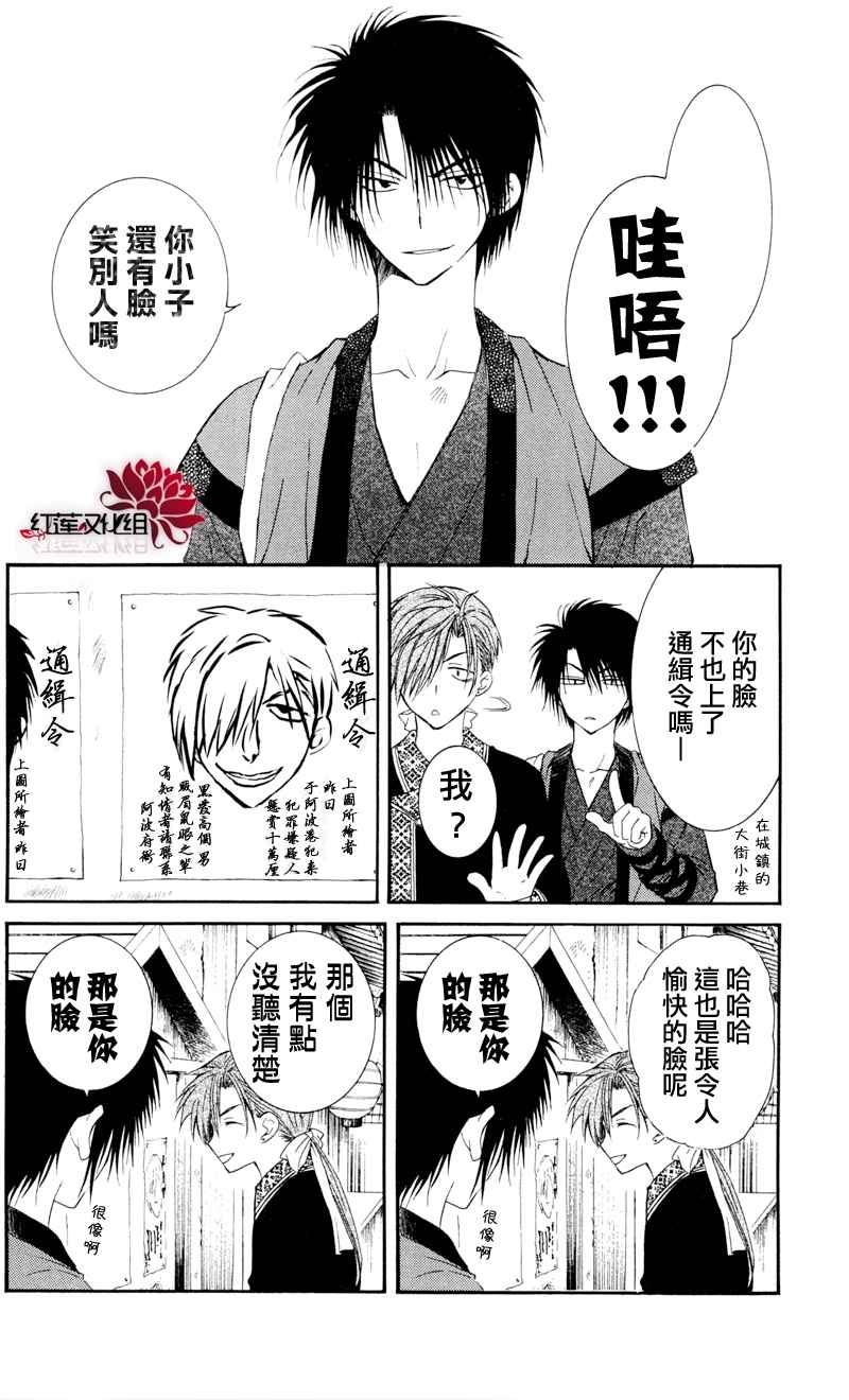 《拂晓的尤娜》漫画最新章节第29话免费下拉式在线观看章节第【8】张图片