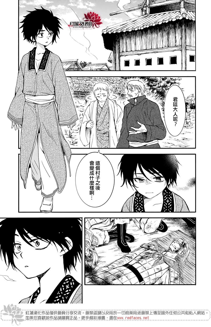 《拂晓的尤娜》漫画最新章节第211话免费下拉式在线观看章节第【11】张图片