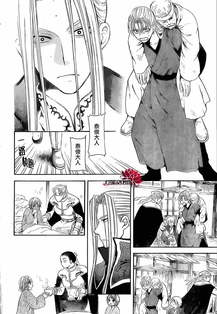 《拂晓的尤娜》漫画最新章节第74话免费下拉式在线观看章节第【14】张图片