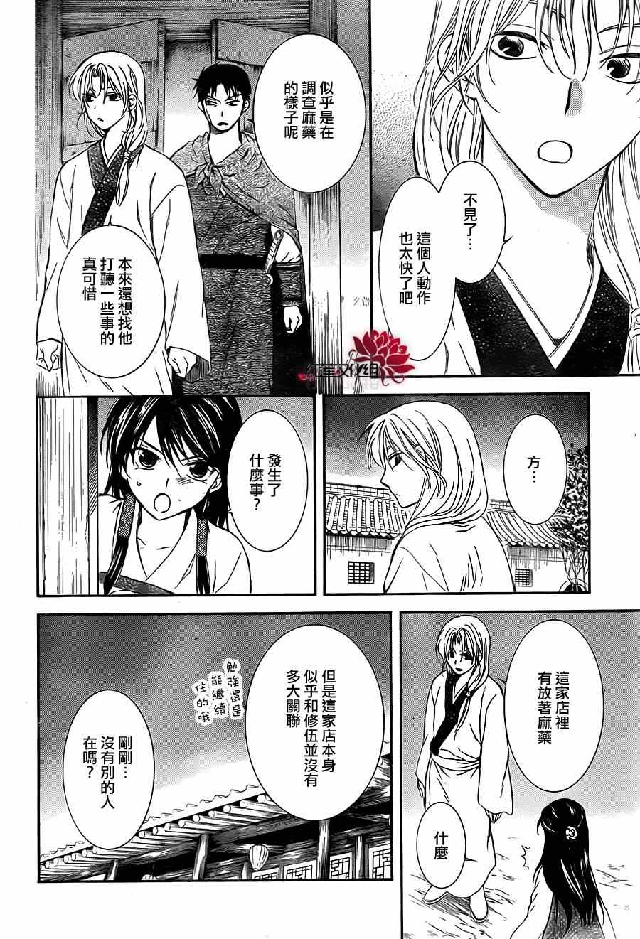 《拂晓的尤娜》漫画最新章节第87话免费下拉式在线观看章节第【21】张图片