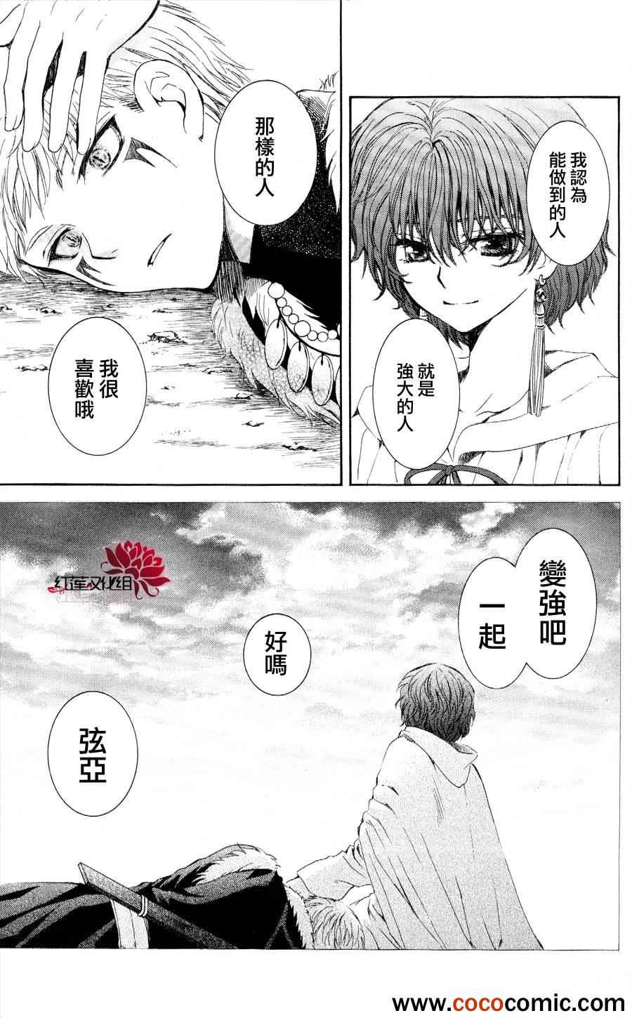 《拂晓的尤娜》漫画最新章节第51话免费下拉式在线观看章节第【30】张图片