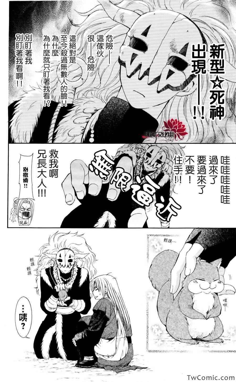 《拂晓的尤娜》漫画最新章节第54话免费下拉式在线观看章节第【21】张图片