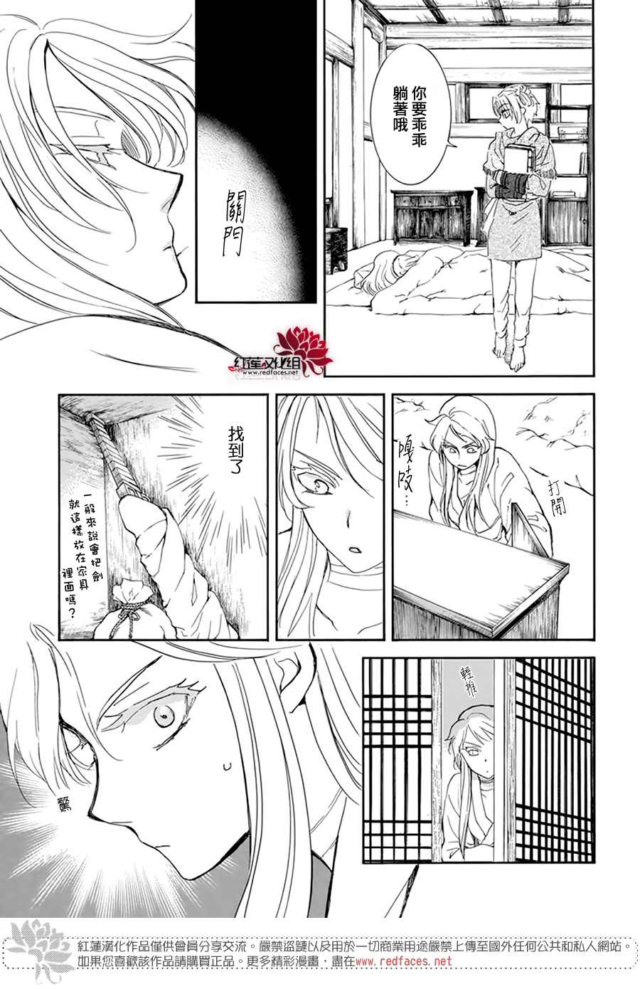 《拂晓的尤娜》漫画最新章节第206话 逐一舍弃可舍弃之物免费下拉式在线观看章节第【11】张图片