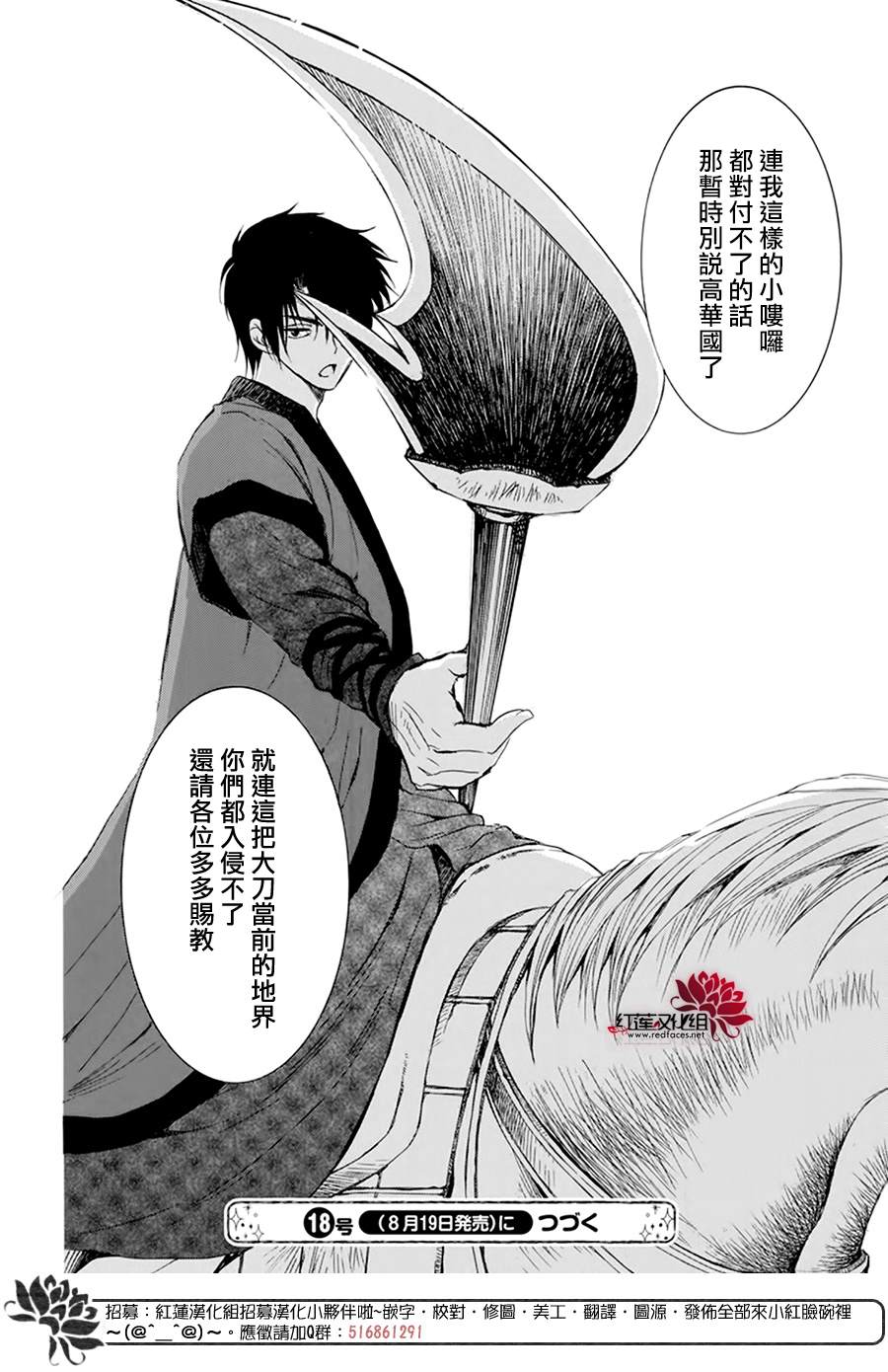 《拂晓的尤娜》漫画最新章节第211话免费下拉式在线观看章节第【24】张图片